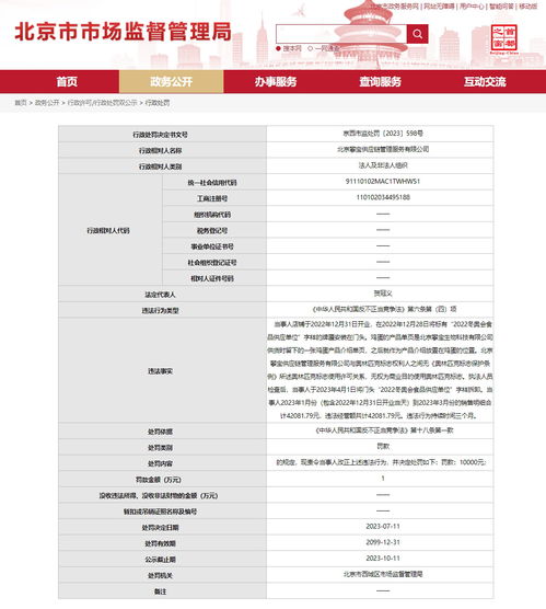 北京攀宝供应链管理服务被罚款10000元，供应链管理服务行业合规性引关注